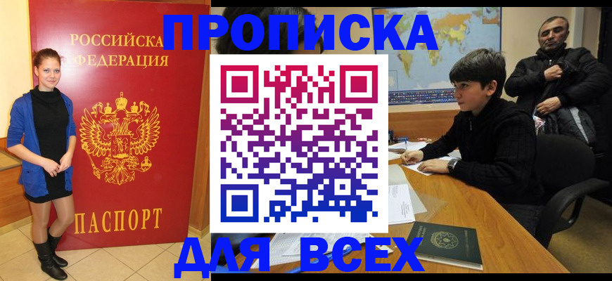временная регистрация для школы в Калининске