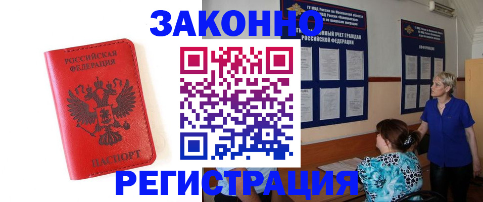 прописка регистрация в Калининске