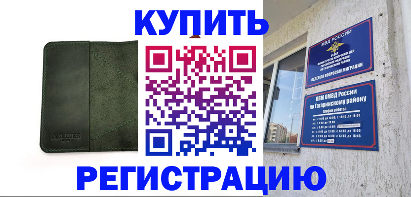 временная регистрация в квартире в Калининске